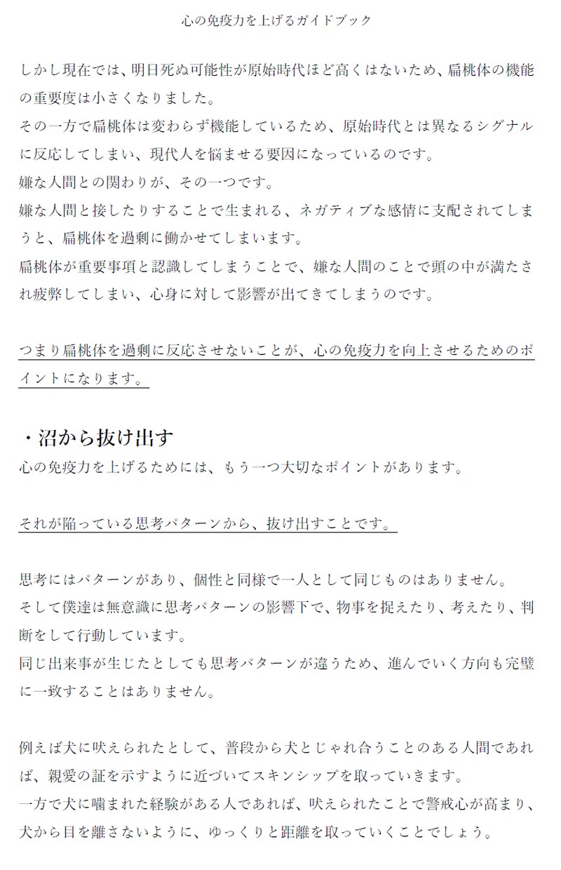辛い感情や記憶の支配から、解放される方法を教えます いじめられっ子×精神科薬剤師の経験から、書籍とトークで支援！ イメージ5
