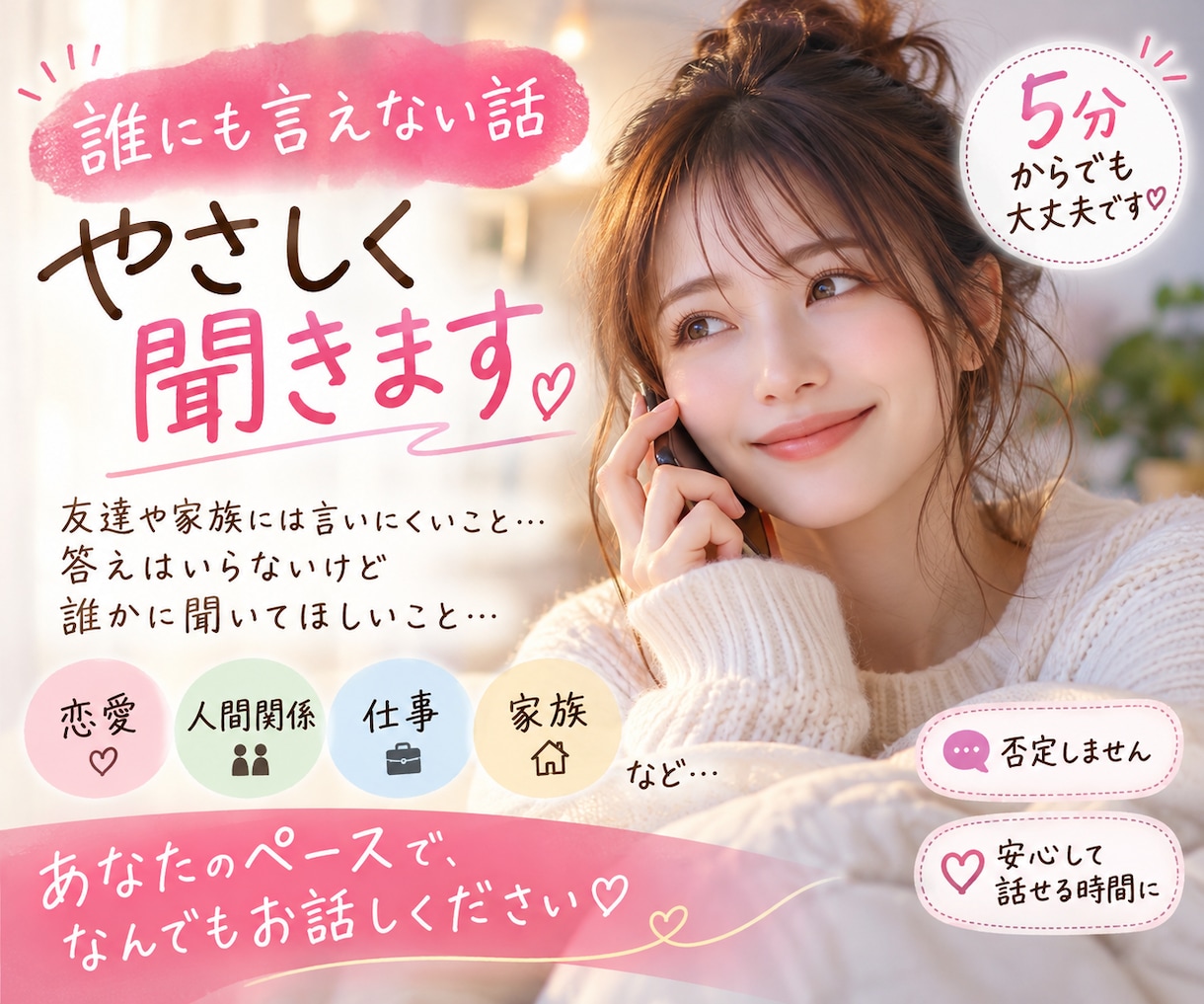 誰にも言えない話、何でも聞きます 友達や家族には言いにくいこと、誰かに聞いてほしいこと聞きます イメージ1
