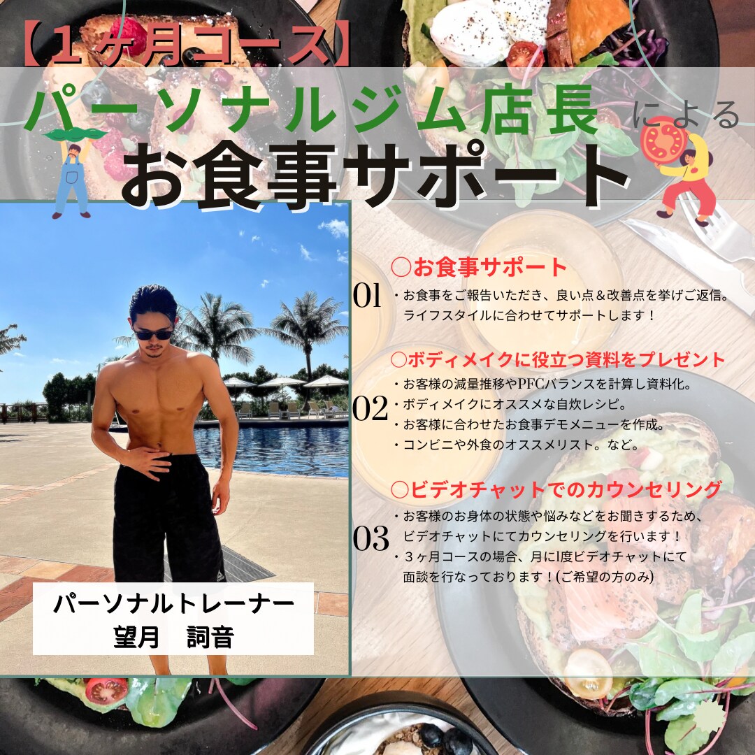 パーソナルジムの店長が 1ヶ月間食事管理します ライフスタイル似合わて栄養指導・お食事を徹底サポート イメージ1