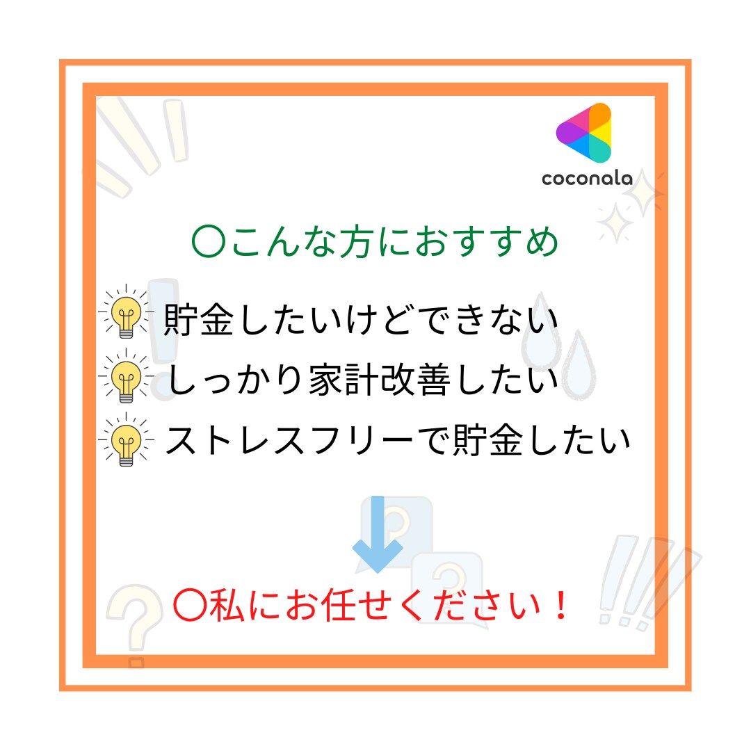 幸福感がむしろ上がる！超節約術の教科書お送りします 節約・貯金で家計改善を0から1に完全サポート イメージ2