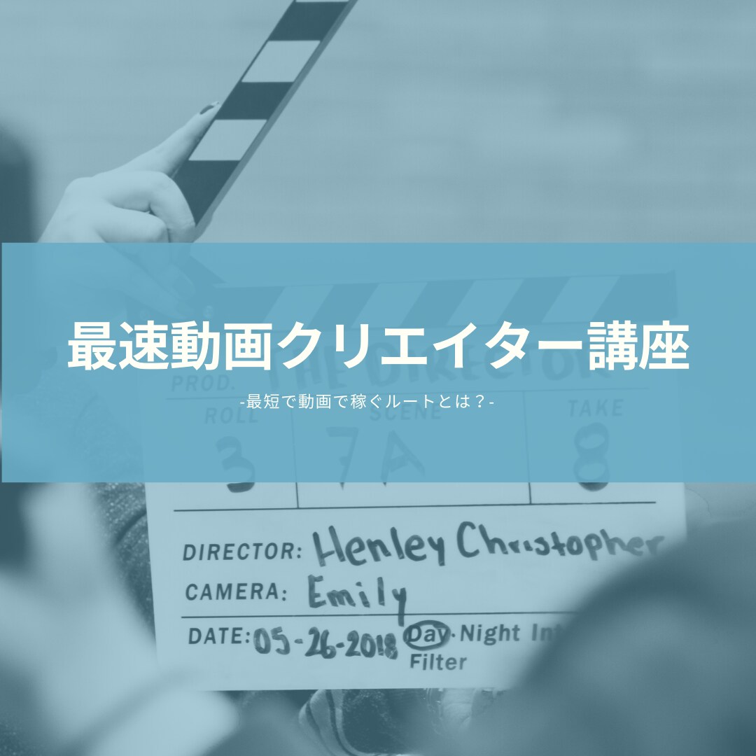 動画編集に必要な基礎から応用までお伝えしていきます 仕事に繋がる動画編集の仕方を学べます イメージ3