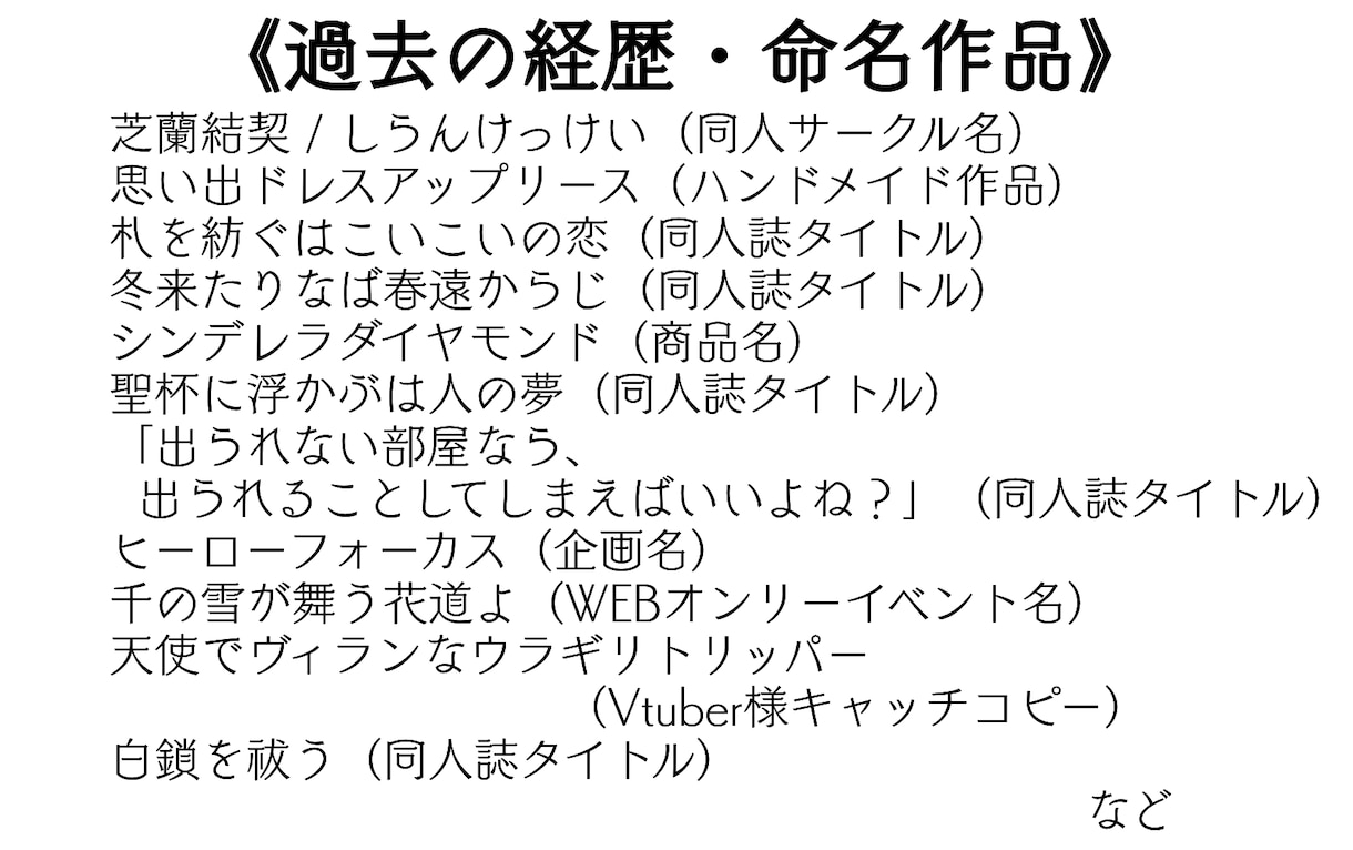 あなたの大切な作品の「名前」を考案いたします タイトルを考える時間を、他のことにあてたい方のためのサービス イメージ3