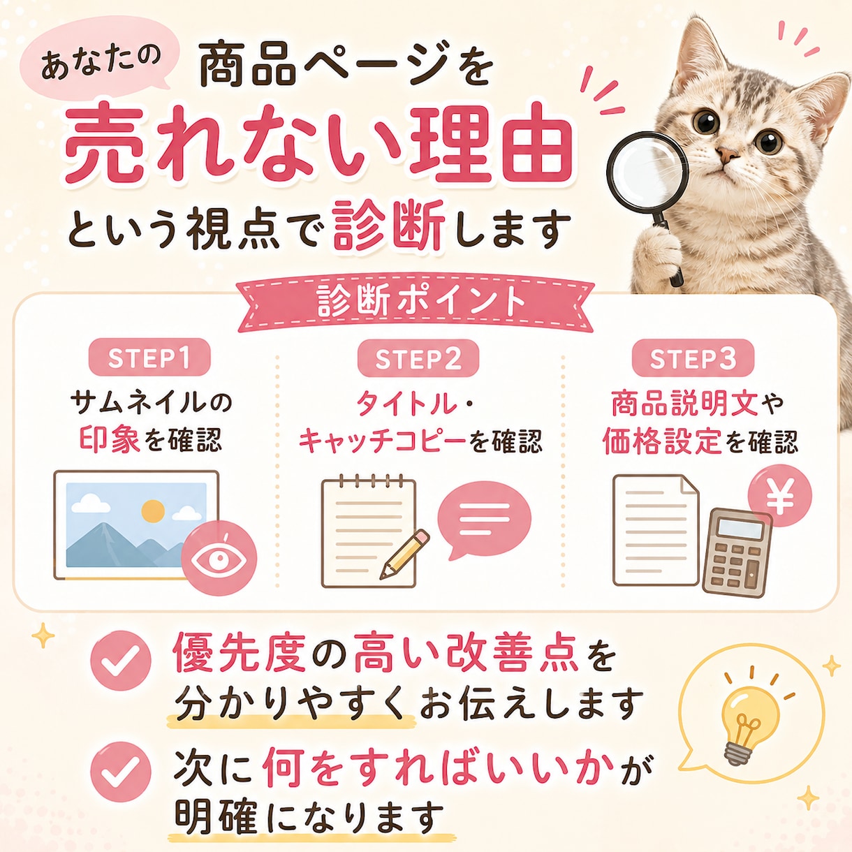 ココナラの悩み相談が、なぜ選ばれないのか診断します 販売実績220件！「出品しても購入されない原因」を診断します イメージ5