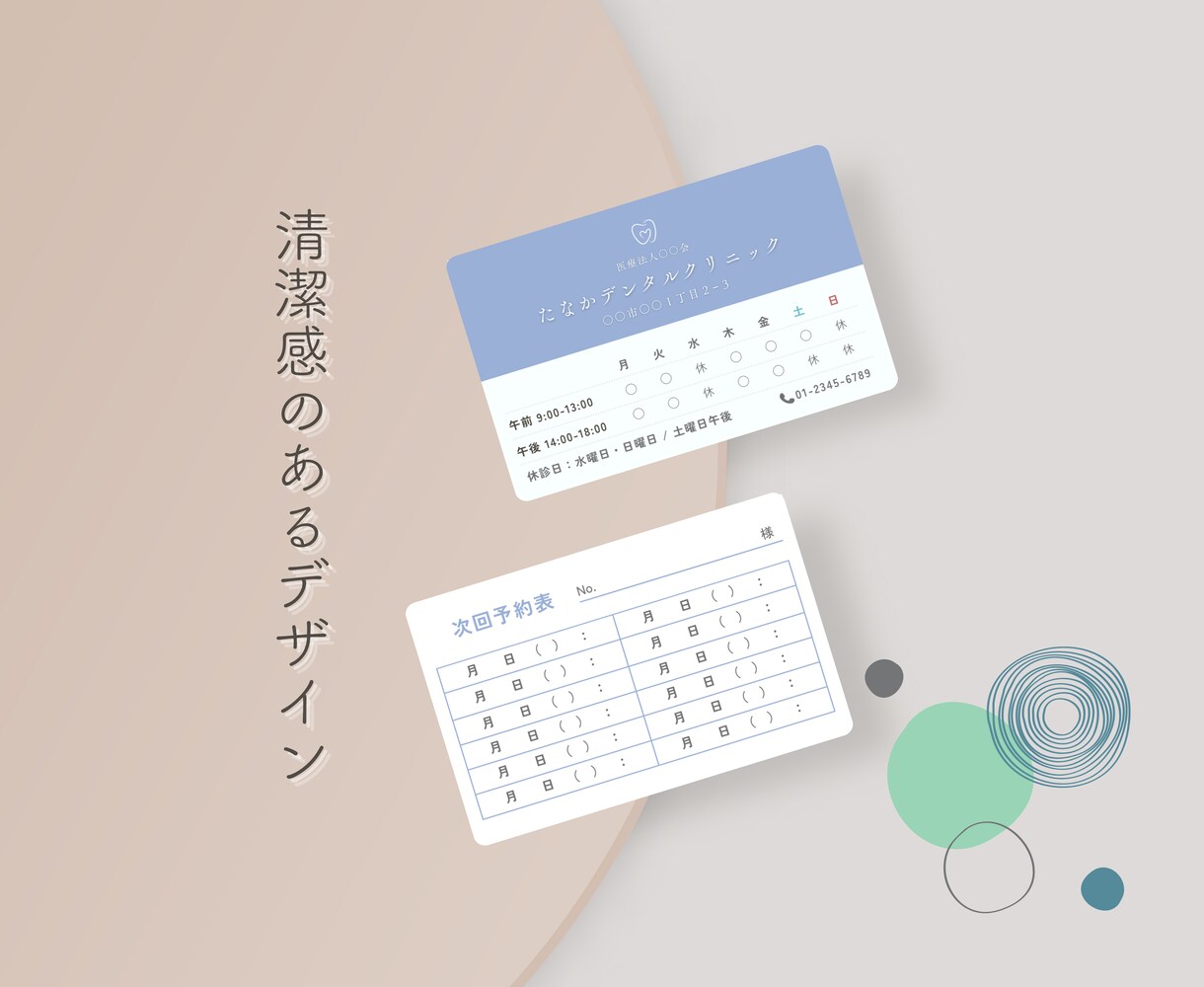 心に残る診察券作成します 歯科衛生士としての経験を活かし安心感を与えるデザインをご提案 イメージ3