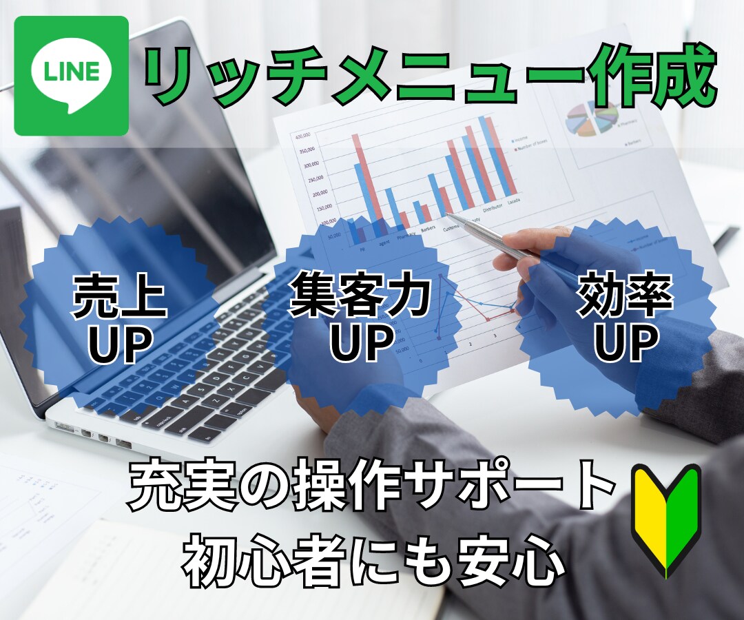 リッチメニュー作成します リッチメニューでスタッフとの連携を強化しませんか？ イメージ1
