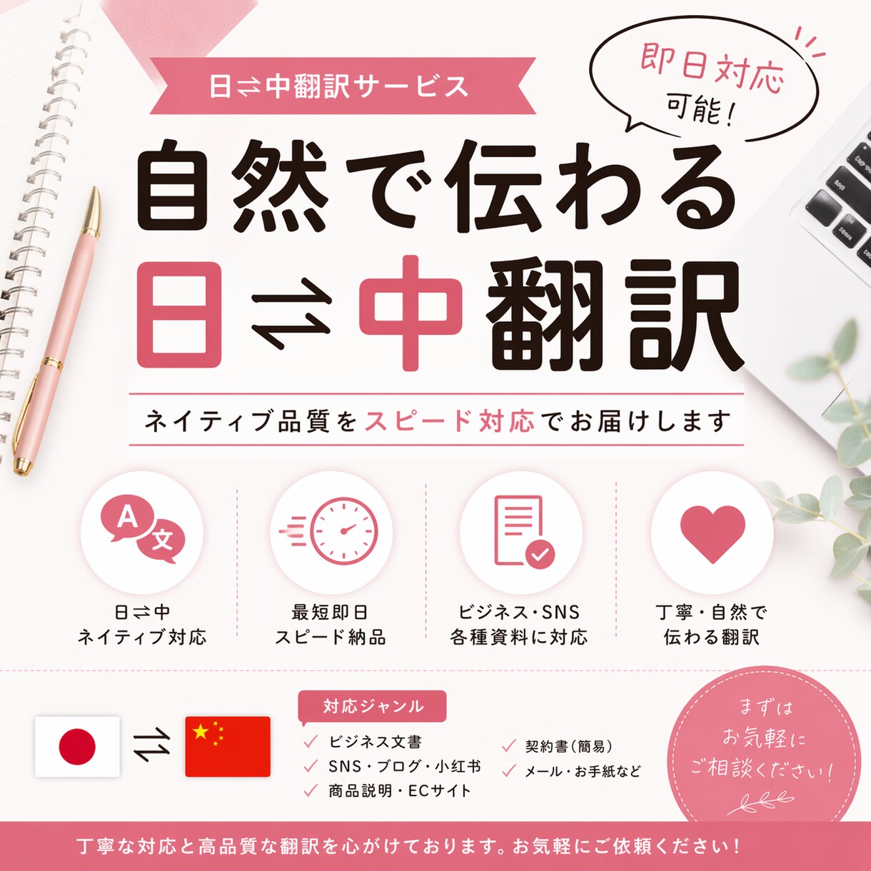 日⇄中翻訳｜ネイティブ対応・最短即日納品します 【即日対応】日⇄中翻訳｜ネイティブ品質で迅速対応します イメージ1