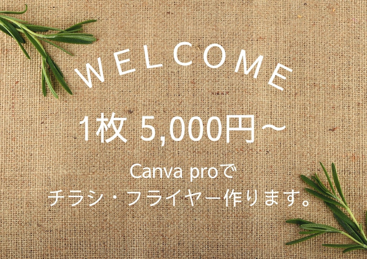 canva proを使用しチラシを作成します 【canva Pro】でお好みのチラシに仕上げます イメージ1