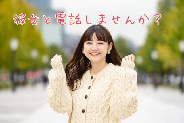 男性限定♡あなたのほんわか彼女になります 私とお電話して一日の疲れを癒してみませんか？ イメージ1