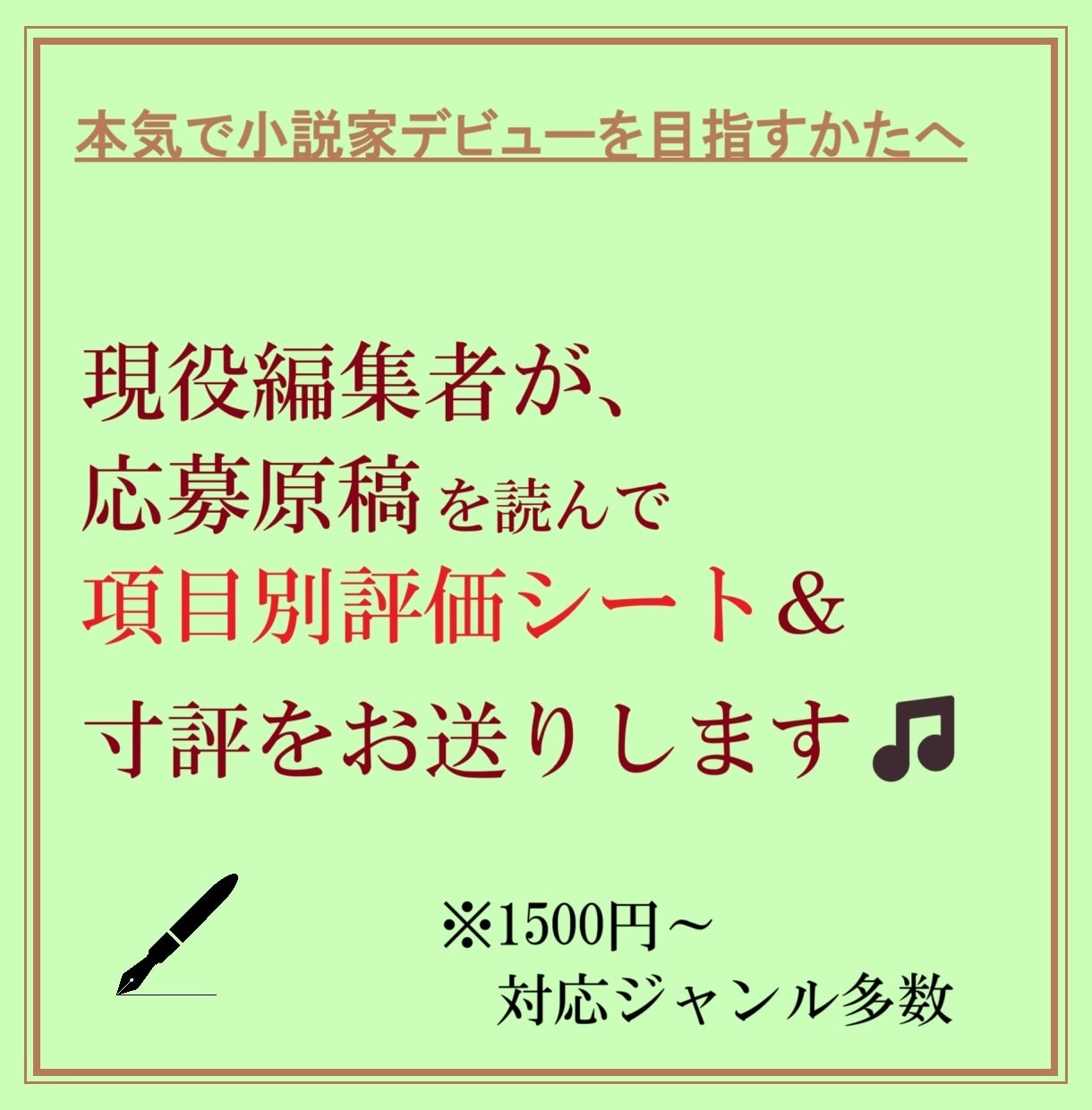 選考員経験者が【新人賞応募作品】アドバイスします 現役編集者が、応募原稿の項目別評価シート＆寸評をお送りします イメージ1
