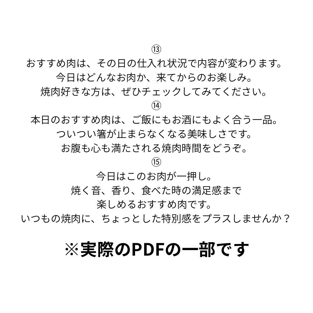 焼肉店専用のインスタ投稿文がたくさん載っています 焼肉店専用Instagram投稿文テンプレ100選 イメージ2