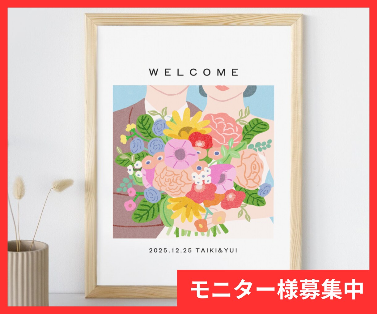 海外アートポスター風のウェルカムボードを描きます 先着2名様限定のモニター価格！プロフィールブックにも◎ イメージ1