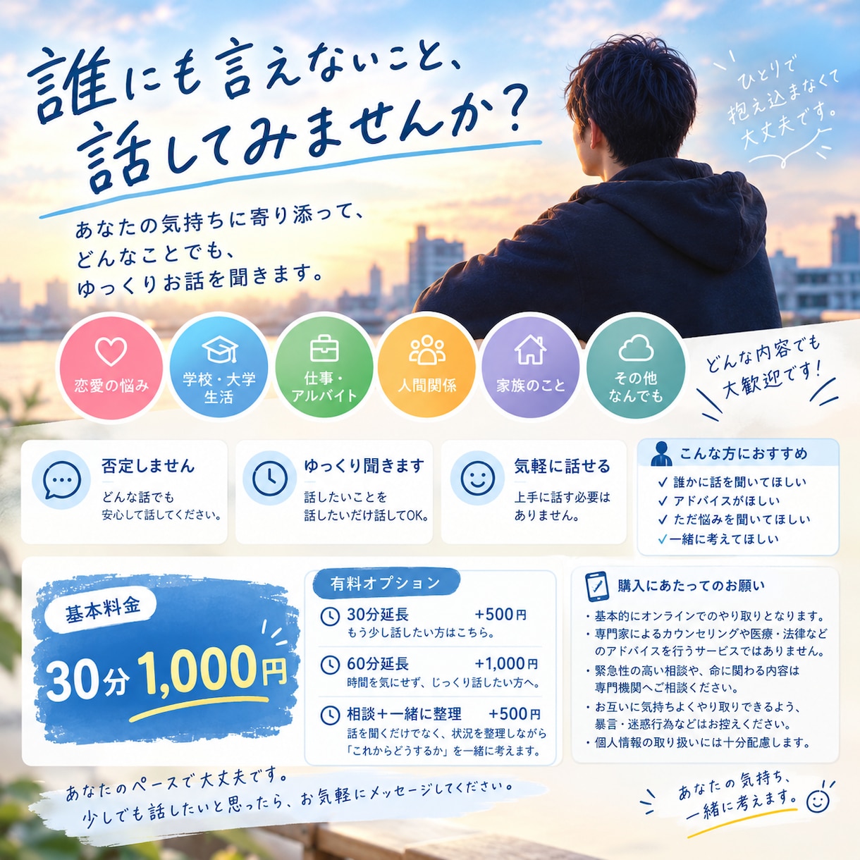 あなたの話全部聞きます なんでも聞きますよ？ほんとになんでも！絶対否定しません！ イメージ1