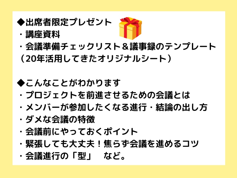 元一部上場企業社員が会議ファシリテーション教えます プロジェクトがドンドン進む会議のやり方を解説します イメージ3