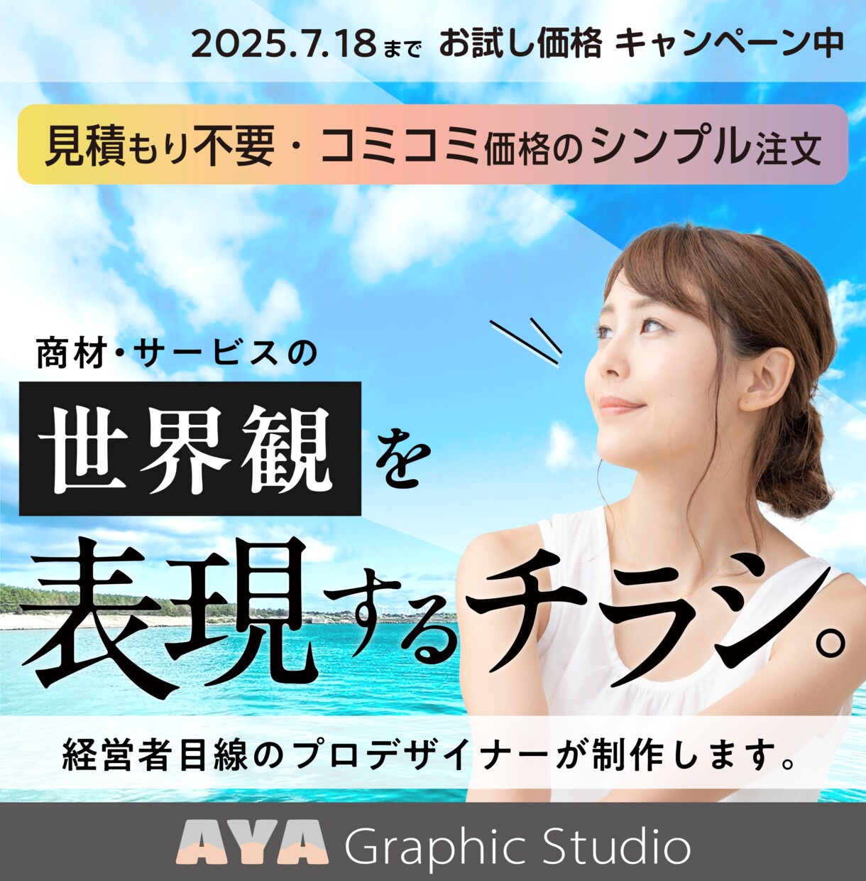 シンプル注文。経営者目線のプロがチラシを制作します 忙しいあなたのチラシを、コミコミ価格のわかりやすいご注文で。 イメージ1