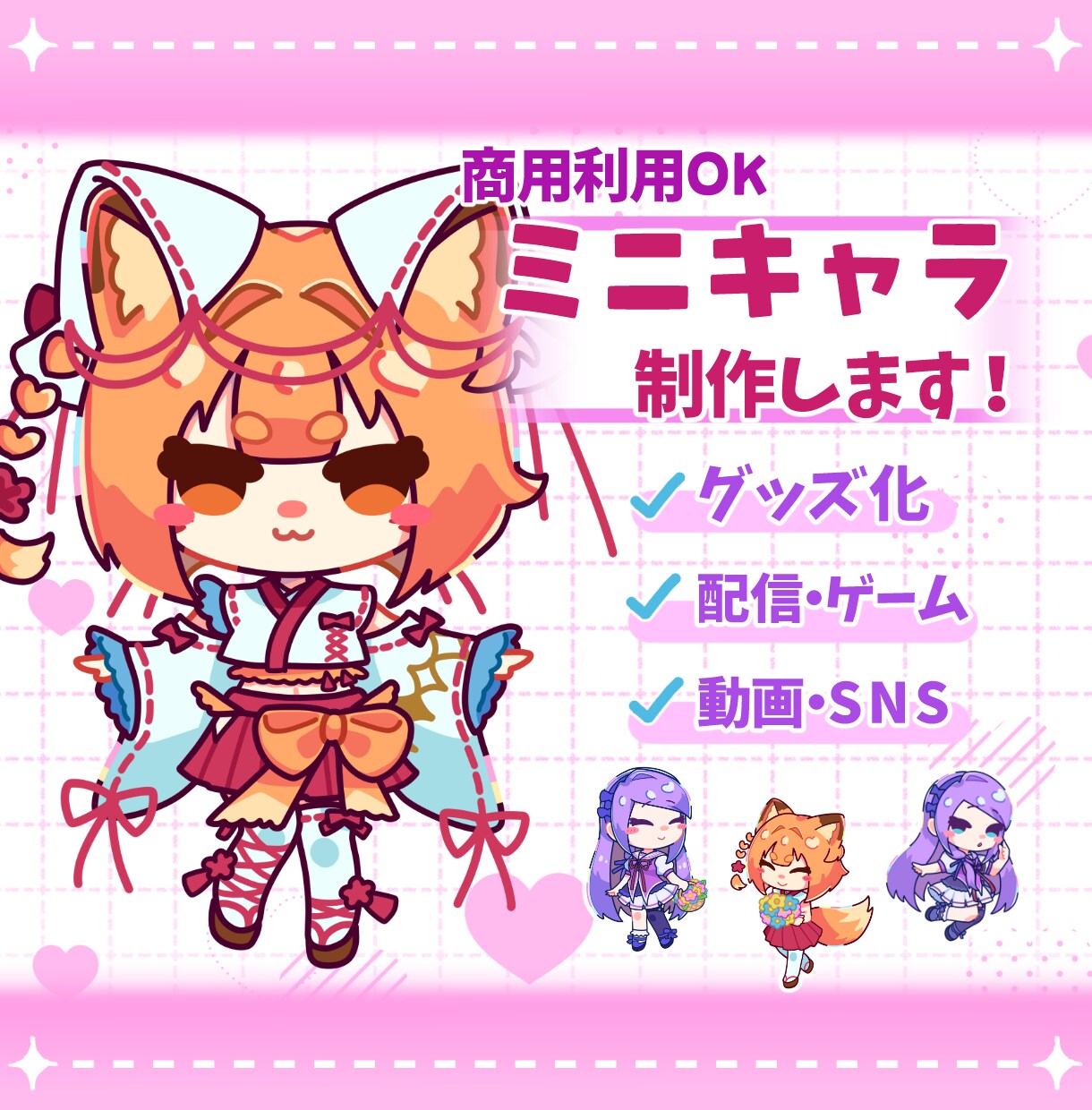 ポップでかわいいミニキャラ描きます ポップで明るく、グッズにも映えるデザインです！ イメージ1