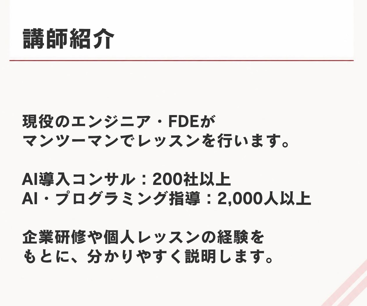 初回限定｜ClaudeCodeの使い方教えます 指導歴2000人以上のエンジニアが初回お試し価格でレクチャー イメージ2