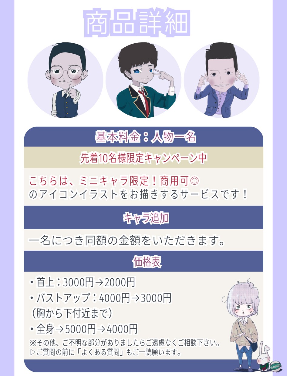 商用可◎ミニキャラのアイコンイラストお描きします 似顔絵風・かわいい・かっこいい・あなたのお好みにお作りします イメージ2