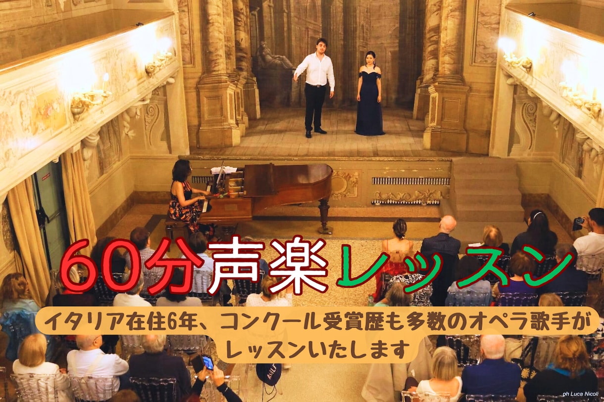 声楽(オペラ)のレッスンを行います ワンランク上の歌声に！プロのオペラ歌手が優しく教えます イメージ1