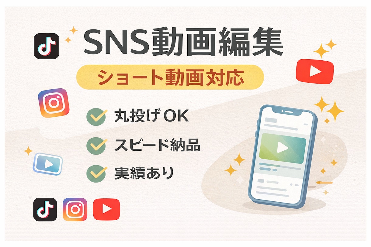 SNS向け動画を制作します TikTok動画で66万再生実績あり／ポートフォリオあり イメージ1