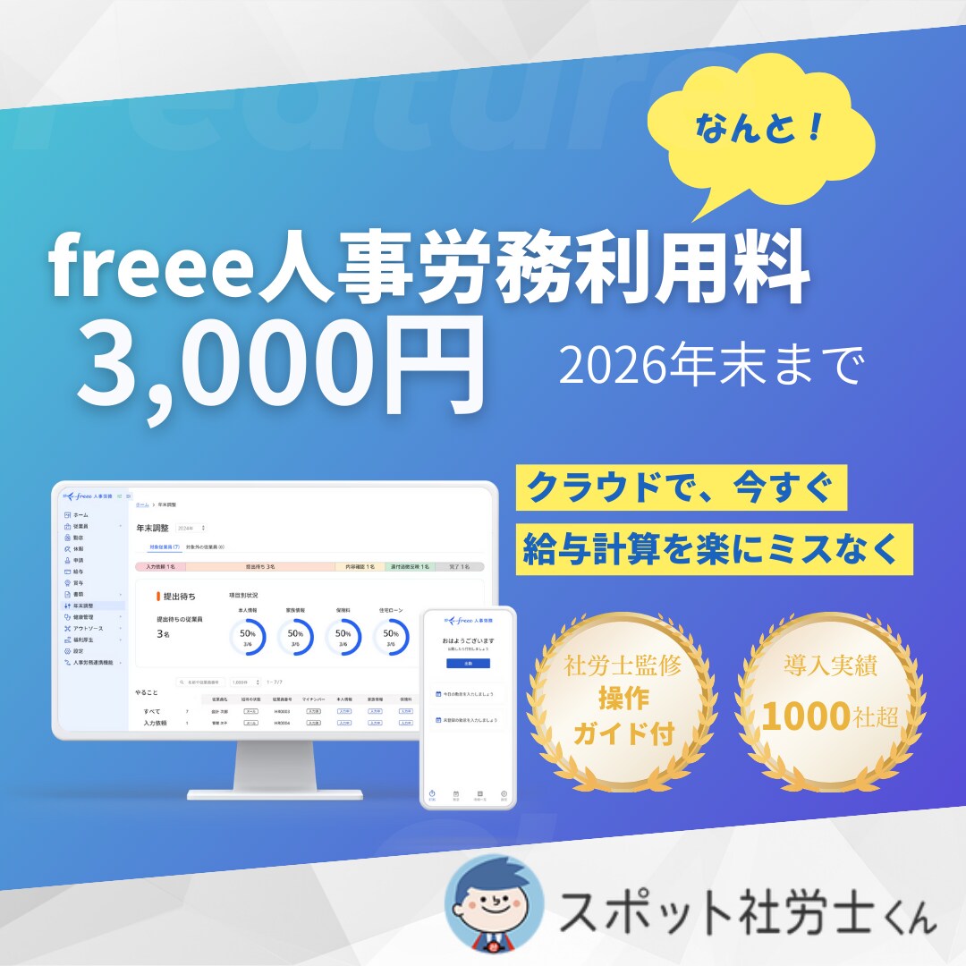 給与計算 freee利用料3,000円を提供します 当社オリジナルの操作ガイドもついています。 イメージ1