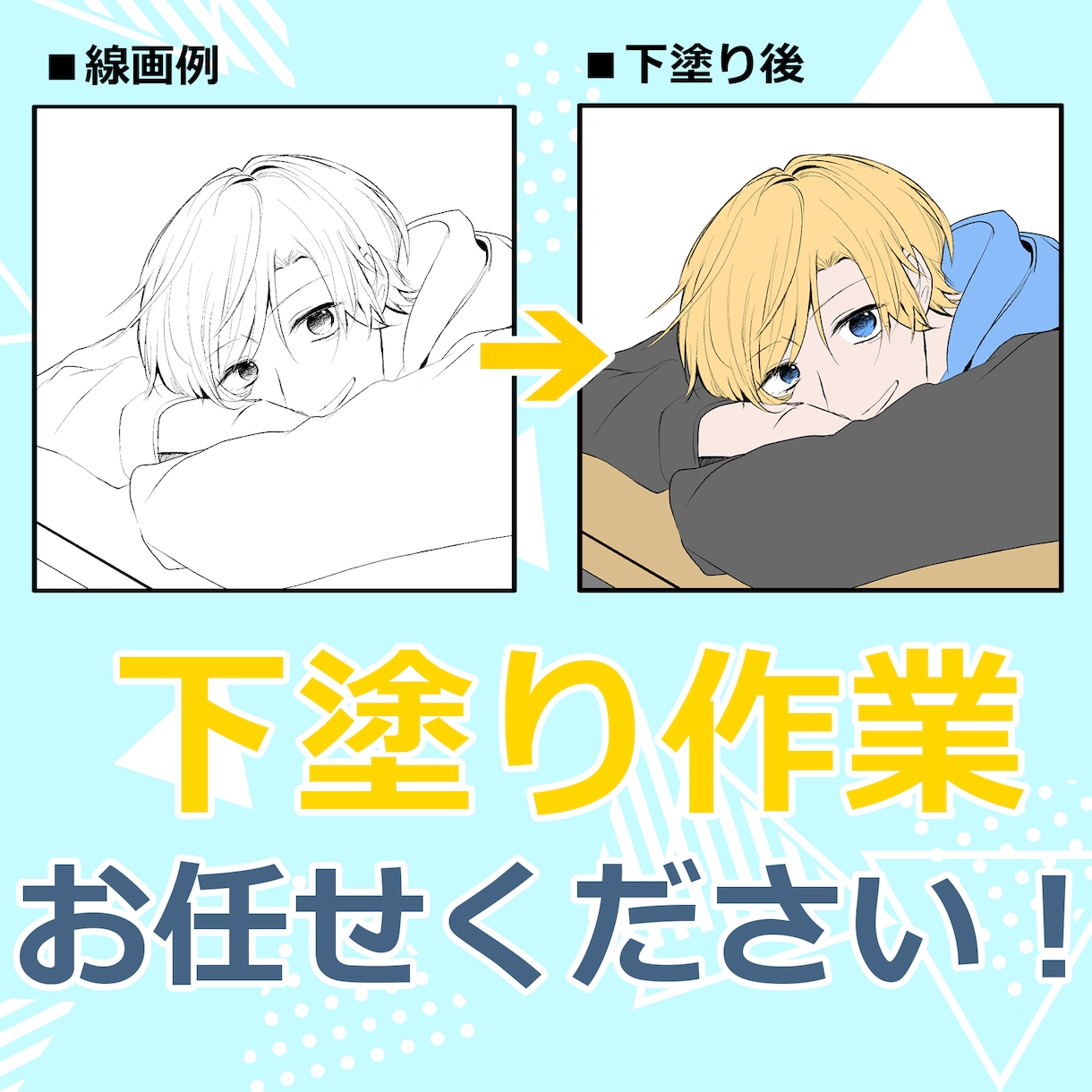 漫画・イラストの【下塗り】お手伝いします 丁寧な下塗り／レイヤー分け対応◎ イメージ1