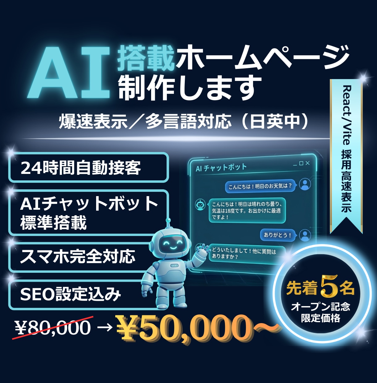 AI搭載のホームページを制作します AIチャットボット付きWebサイトをゼロから構築 イメージ1