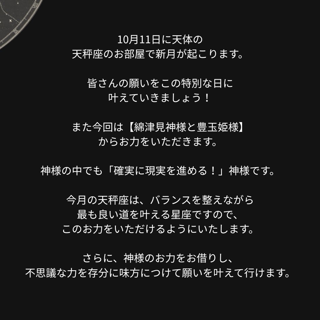 天秤座新月、特別霊視鑑定、祈願で願い10個叶えます 引き寄せの祈願祈祷と波動修正、ヒーリングもいたします。 イメージ3