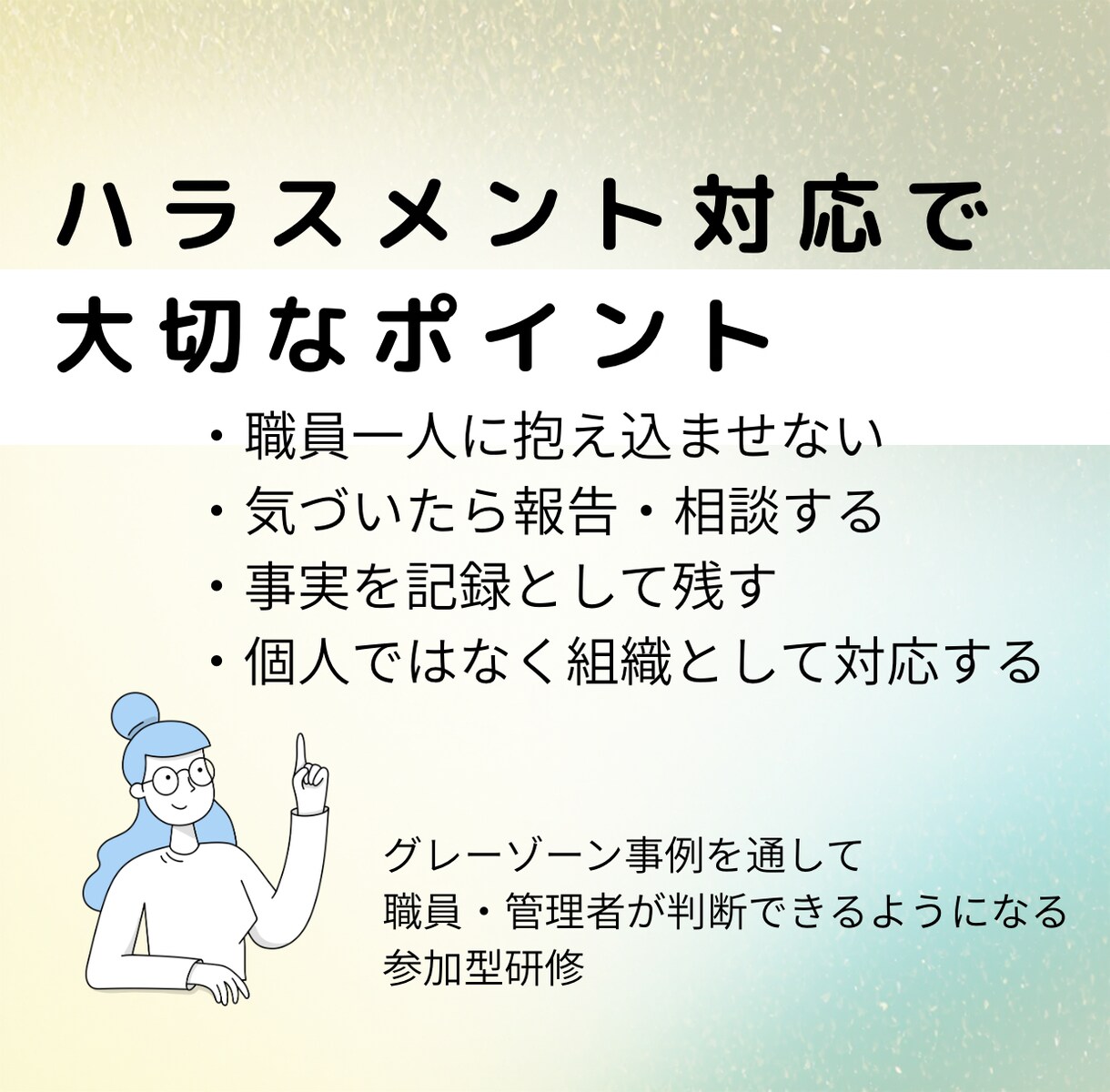 介護ハラスメント研修｜そのまま使える資料提供します 準備不要｜スライド・台本・ワーク・報告書まで一式 イメージ5