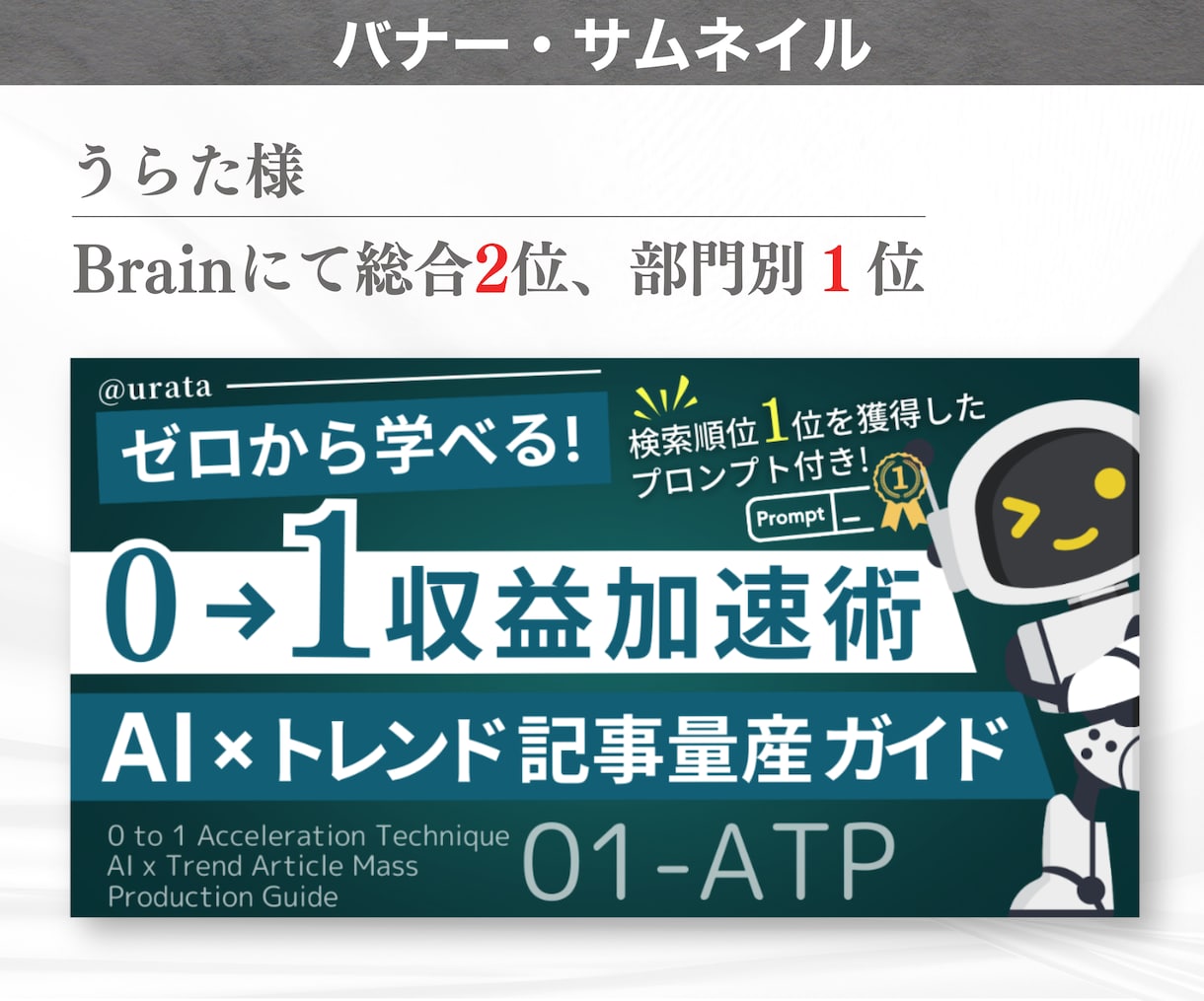 ヘッダー・バナー・サムネイル作ります X・note・Brain・インスタ・広告【親しみ特化】 イメージ5