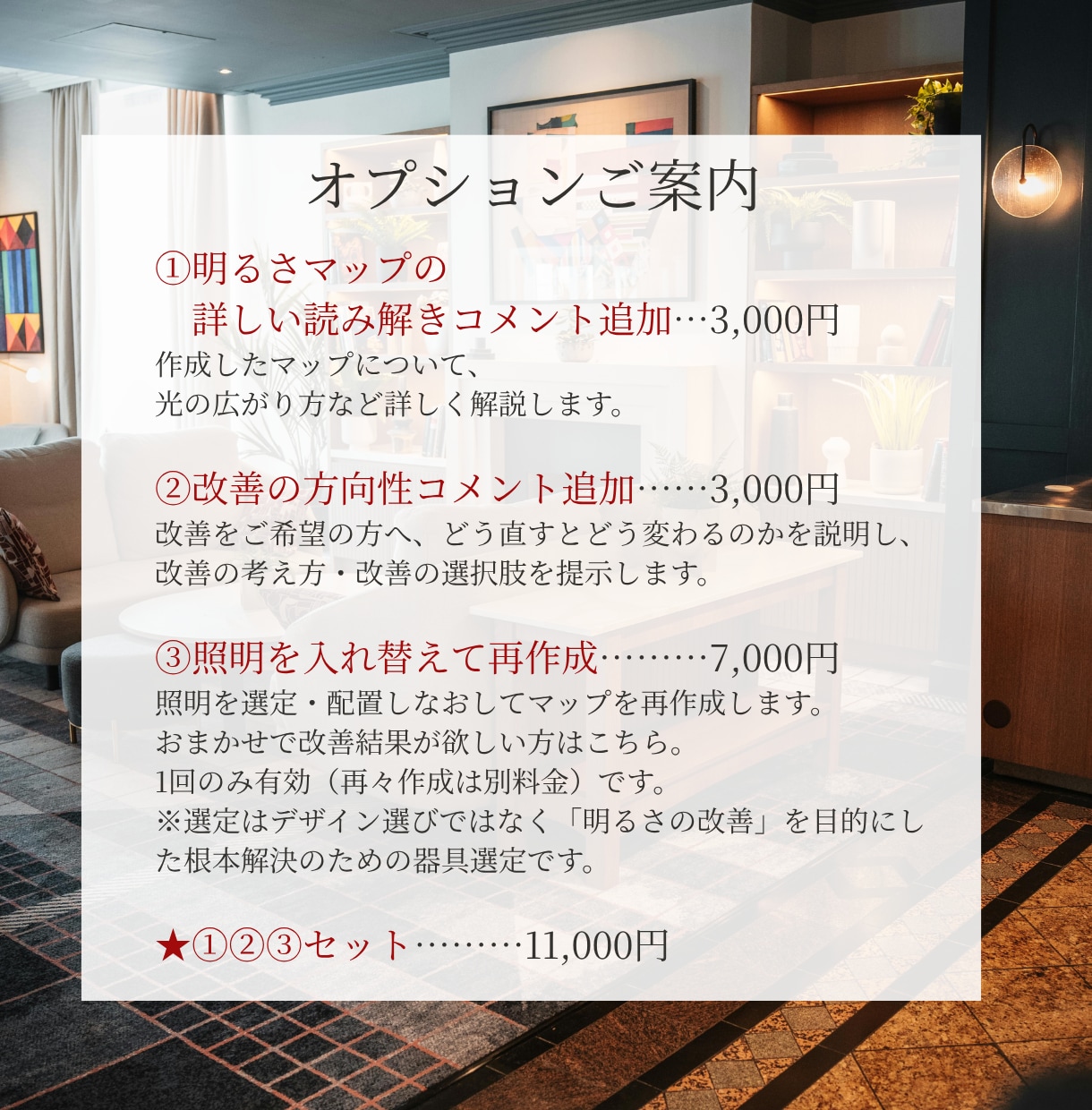 照明プラン明るさ大丈夫？簡易マップで見える化します 色分けで一目瞭然！LDKの明るさチェック■新築・リノベ対象 イメージ5