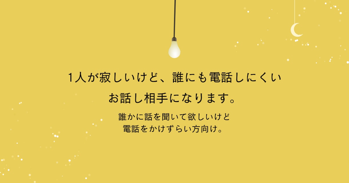 なんでもお話聞きます。1分でもお話し相手になります なんか聞いて〜！って思った時のお話し相手になります！ イメージ1