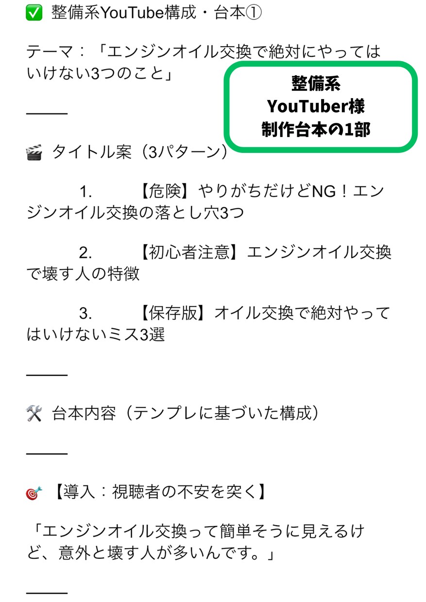 YouTube車系チャンネルの台本・構成作成します 視聴者に刺さる“共感×構成”で、再生される台本を作ります イメージ2