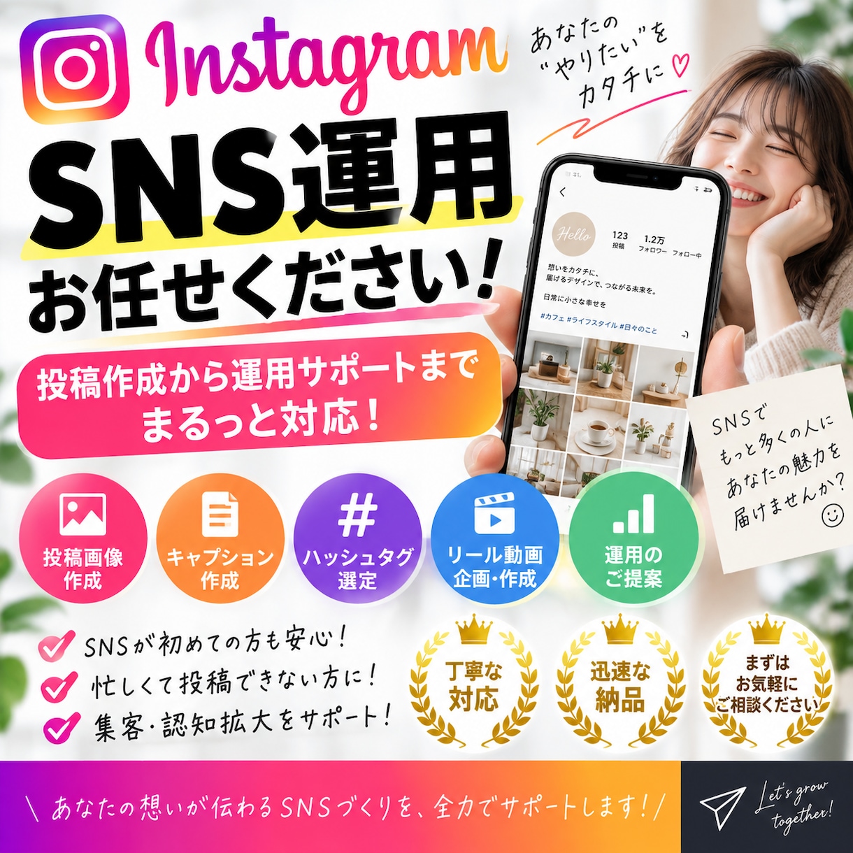 Instagram運用を全力サポートします "伝わる投稿"を一緒に作ります。 イメージ1