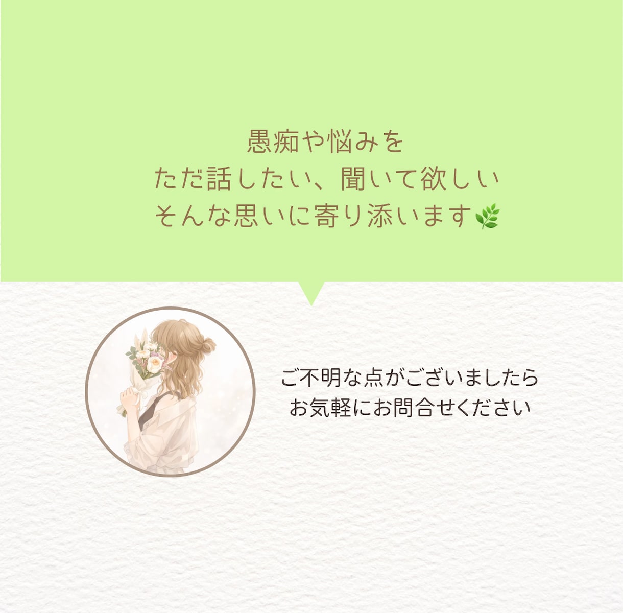 愚痴聞き専用❁⃘誰にも言えない思いを受け止めます 誰にも言えない思いを全力で吐き出してください☺︎ イメージ4