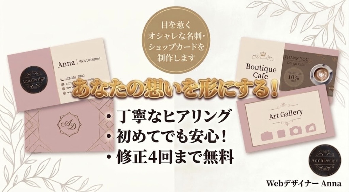 目を惹くオシャレな名刺・ショップカードを制作します 初めてでも安心！丁寧なヒアリングでご要望に寄り添います イメージ1