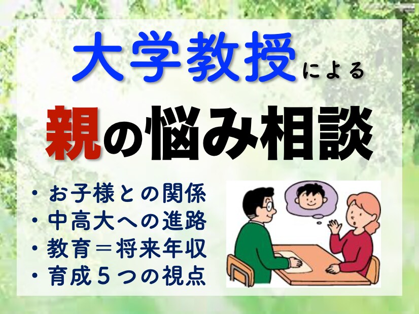 2000万円の有効活用【電話】お子様の教育教えます ⭐️【脱・失敗】学年最下位〜東大医学生までの進路相談アリ⭐️ イメージ3