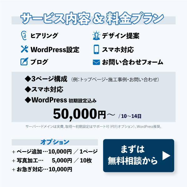 建築・塗装業向けHPを制作します 施工事例が伝わる／速度×SEO×導線まで設計 イメージ2