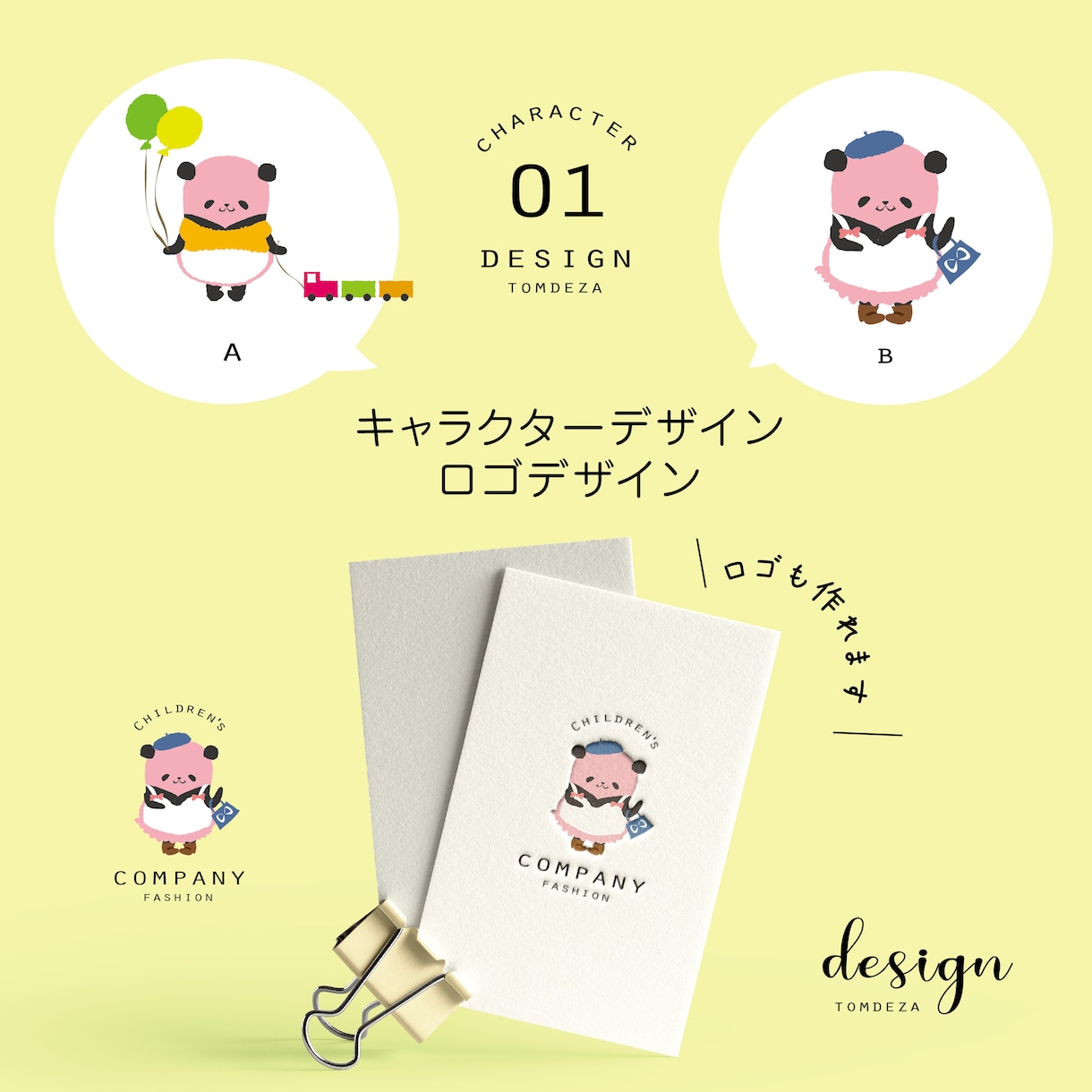 可愛い愛されキャラクター、キャラクターロゴ売ります 企業、お店のキャラクターがいると親しみが生まれ認知度アップ！ イメージ1