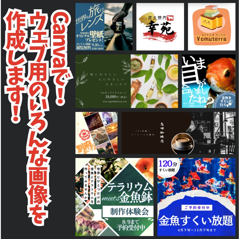 Canvaで魅力的なWeb画像のデザインをします 魅力的なデザインであなたのコンテンツやSNSを際立たせます！ イメージ2