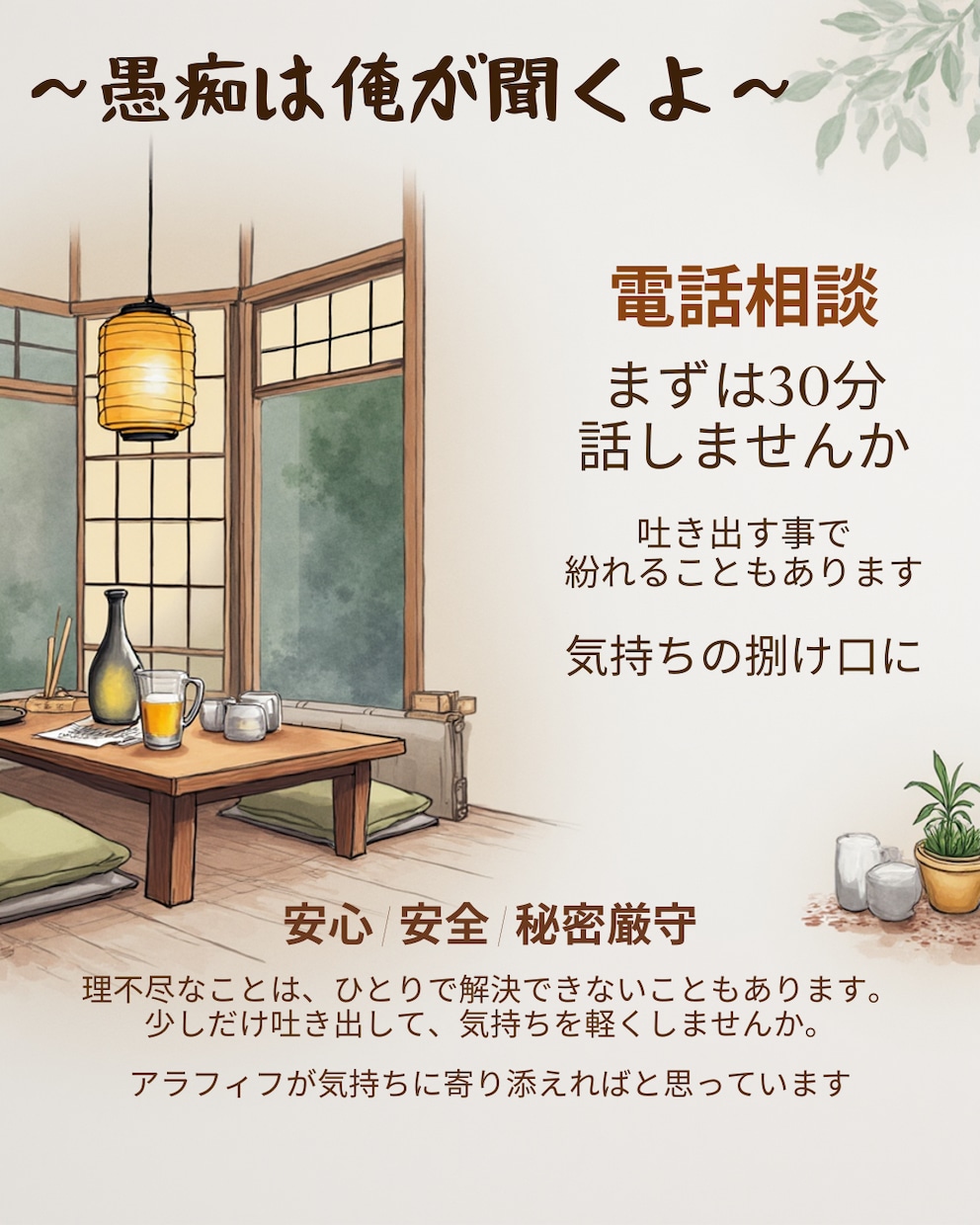 愚痴は私がききます 溜め込む必要はありませんよ。吐いて楽になる事もありますから。 イメージ1