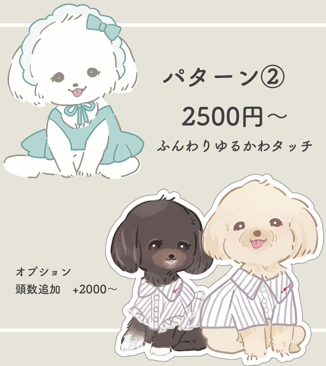 5月末まで割引中！ペットイラストを作成します 3パターンの絵柄からお選びいただけます！ イメージ4