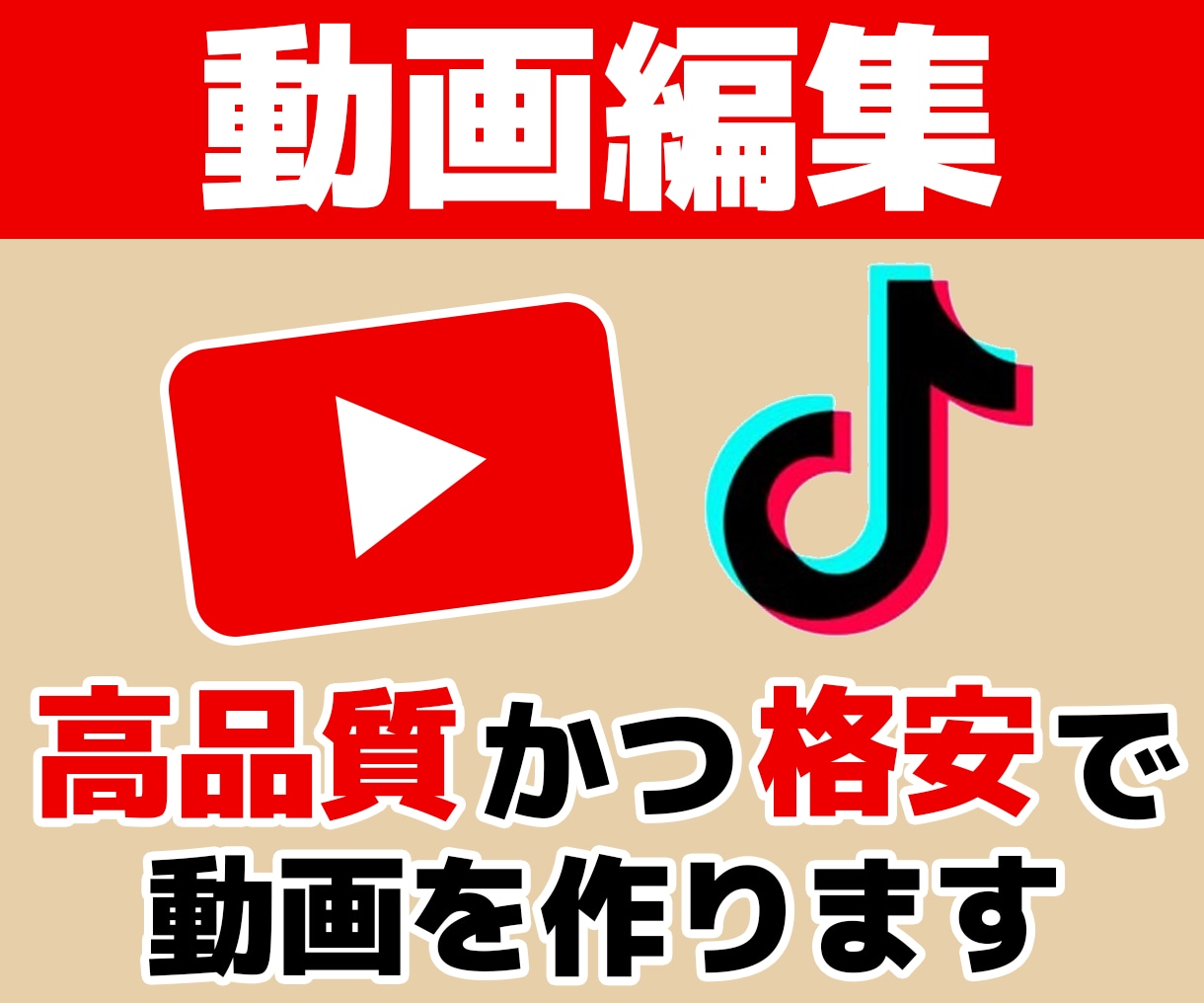 Tiktok等の動画を高品質、格安でお作りします 丸投げOK！キャッチーな編集で視聴者の心を掴みます イメージ1