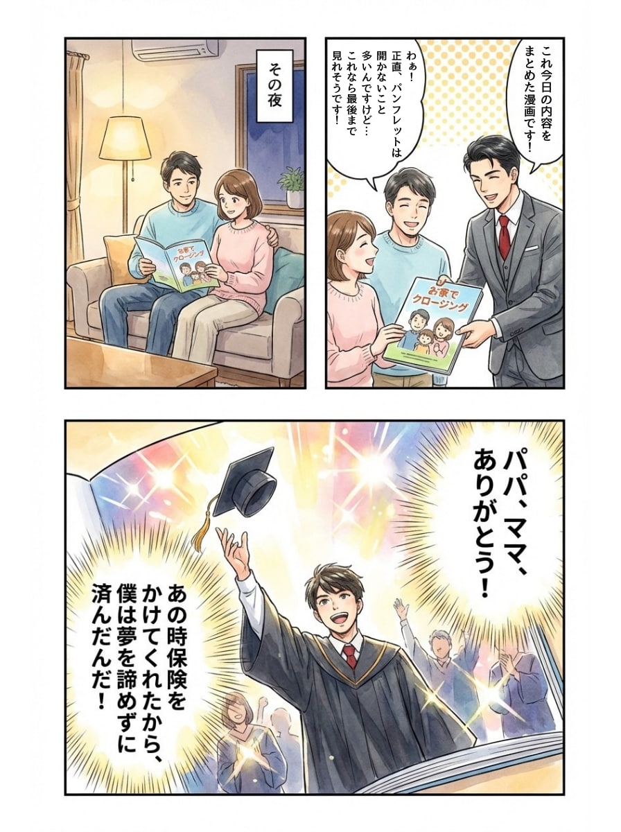 商談後に渡すだけ！追撃クロージング専用漫画作ります その場で決めないお客様が、家で決断するクロージング漫画！ イメージ7