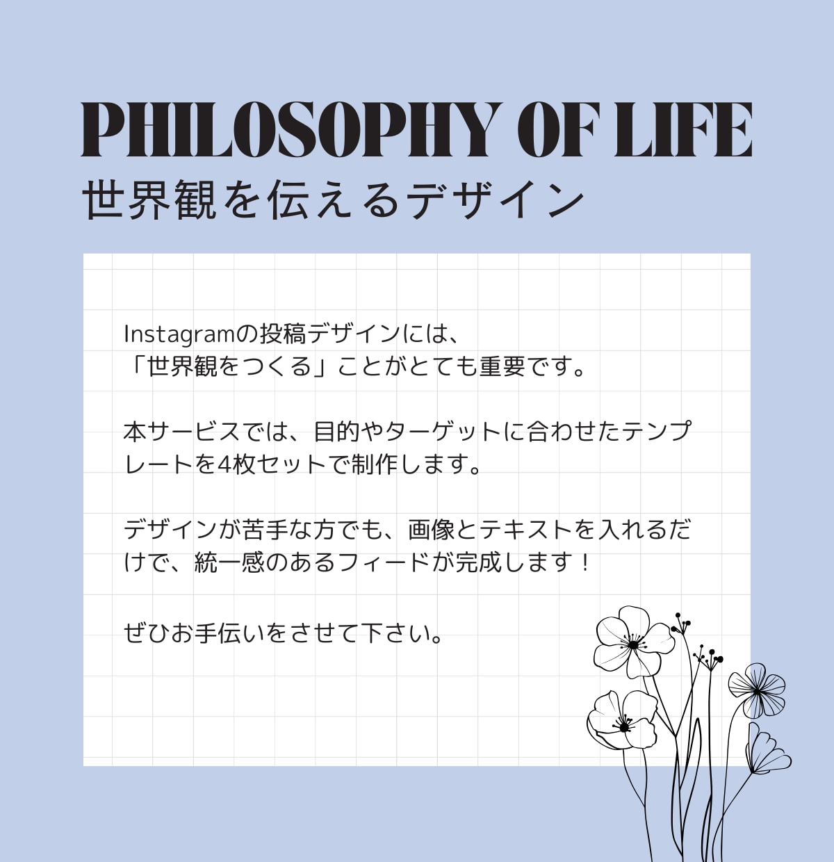 Instagram投稿テンプレ作成します 世界観を伝える「テンプレ4枚セット」作ります！ イメージ2