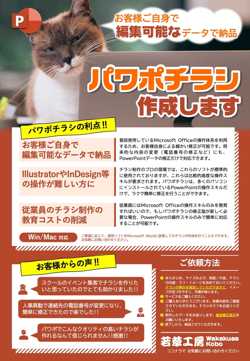 PowerPointでのチラシ制作・納品承ります 伝わる美しいチラシデータ・低コストでお作りします イメージ2
