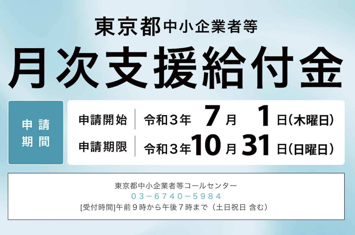 税理士が月次支援金＆給付金の事前確認を行います 飲食店の休業・時短営業等の影響を受けた事業者をサポートします イメージ4