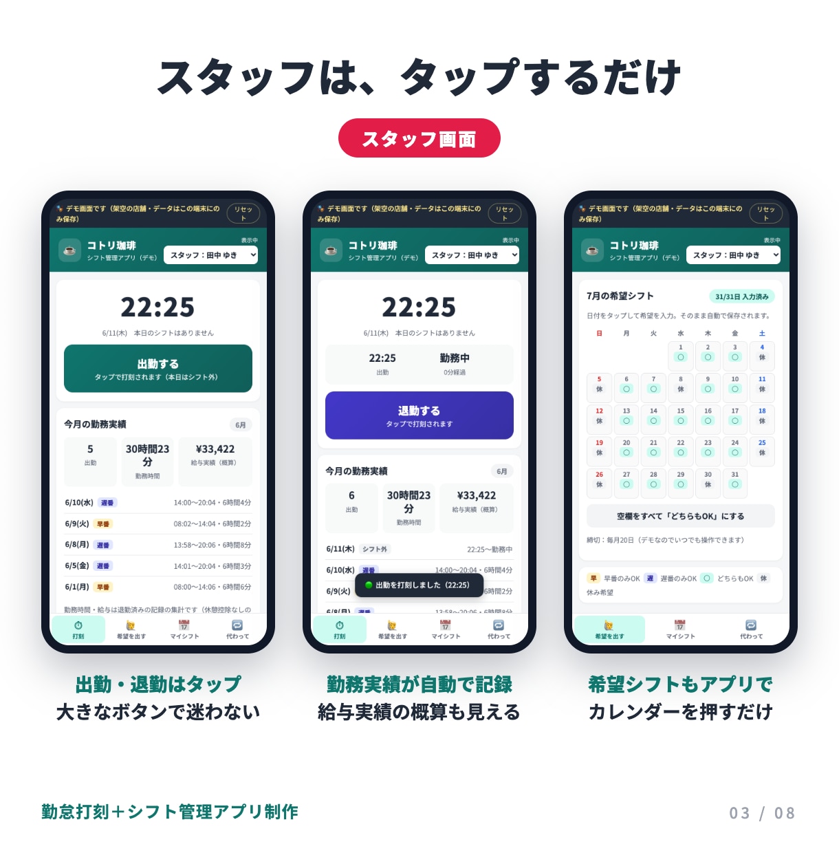 勤怠打刻＋シフト管理のアプリを制作します タイムカードとシフト表を、スマホひとつに イメージ3
