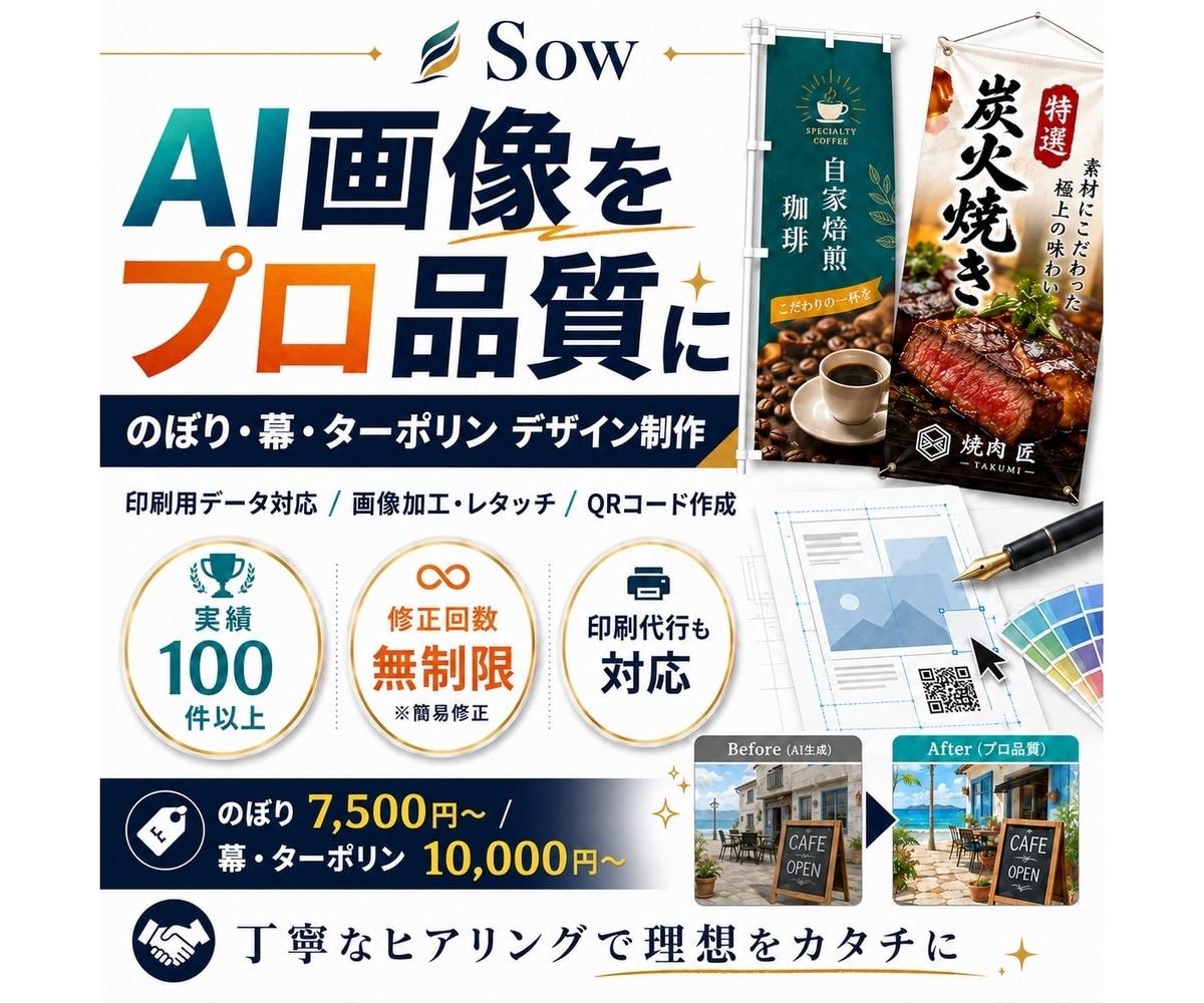 AI画像を印刷可能なデータにデザインします 横幕・のぼり・タペストリー　画像制作～実物配送まで対応！！ イメージ1