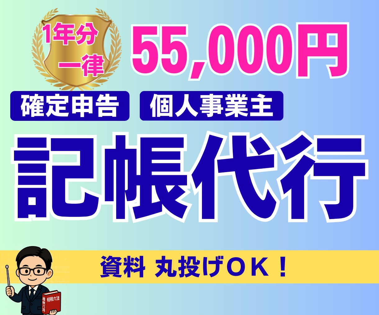 確定申告向け★個人事業主の１年分の記帳代行します ｜迅速対応｜確定申告サポート｜税理士｜会計業界10年 イメージ1