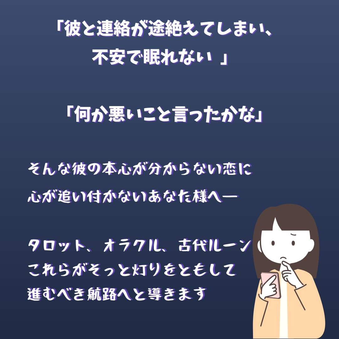 彼から来ない連絡、もう一度連絡が来るか占います 寄り添いを重視し、分析アドバイスまで詳細にお伝えします イメージ2